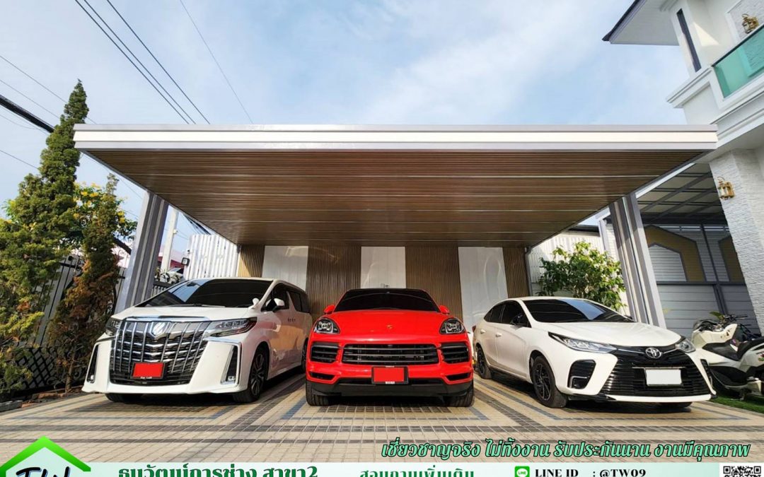เคล็ดลับน่ารู้เกี่ยวกับหลังคาและการต่อเติมหลังคาโรงรถ
