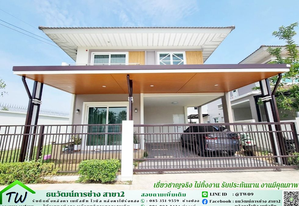 ขั้นตอนการต่อเติมหลังคาโรงรถ